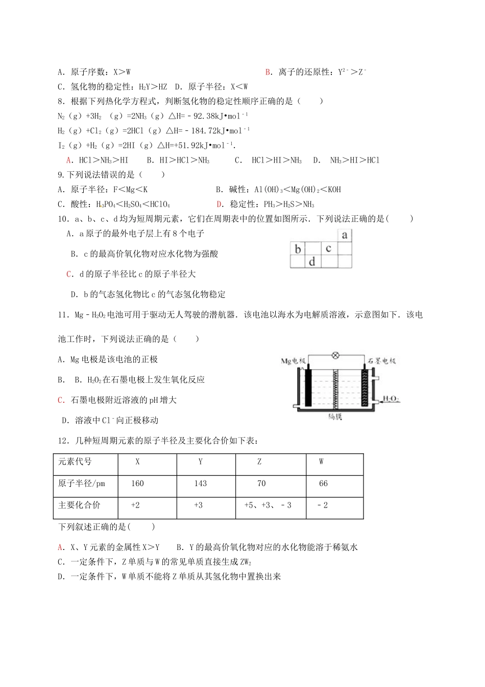 高一化学下学期第一次月考试题（5-12班）-人教版高一全册化学试题_第2页