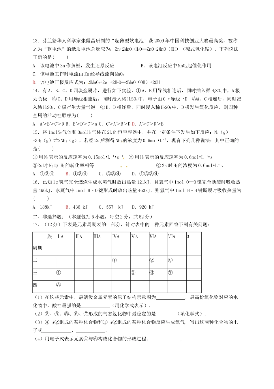高一化学下学期第一次月考试题（5-12班）-人教版高一全册化学试题_第3页