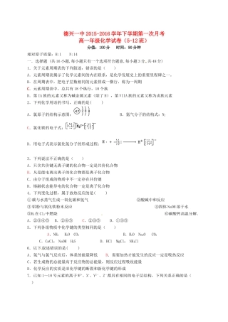 高一化学下学期第一次月考试题（5-12班）-人教版高一全册化学试题