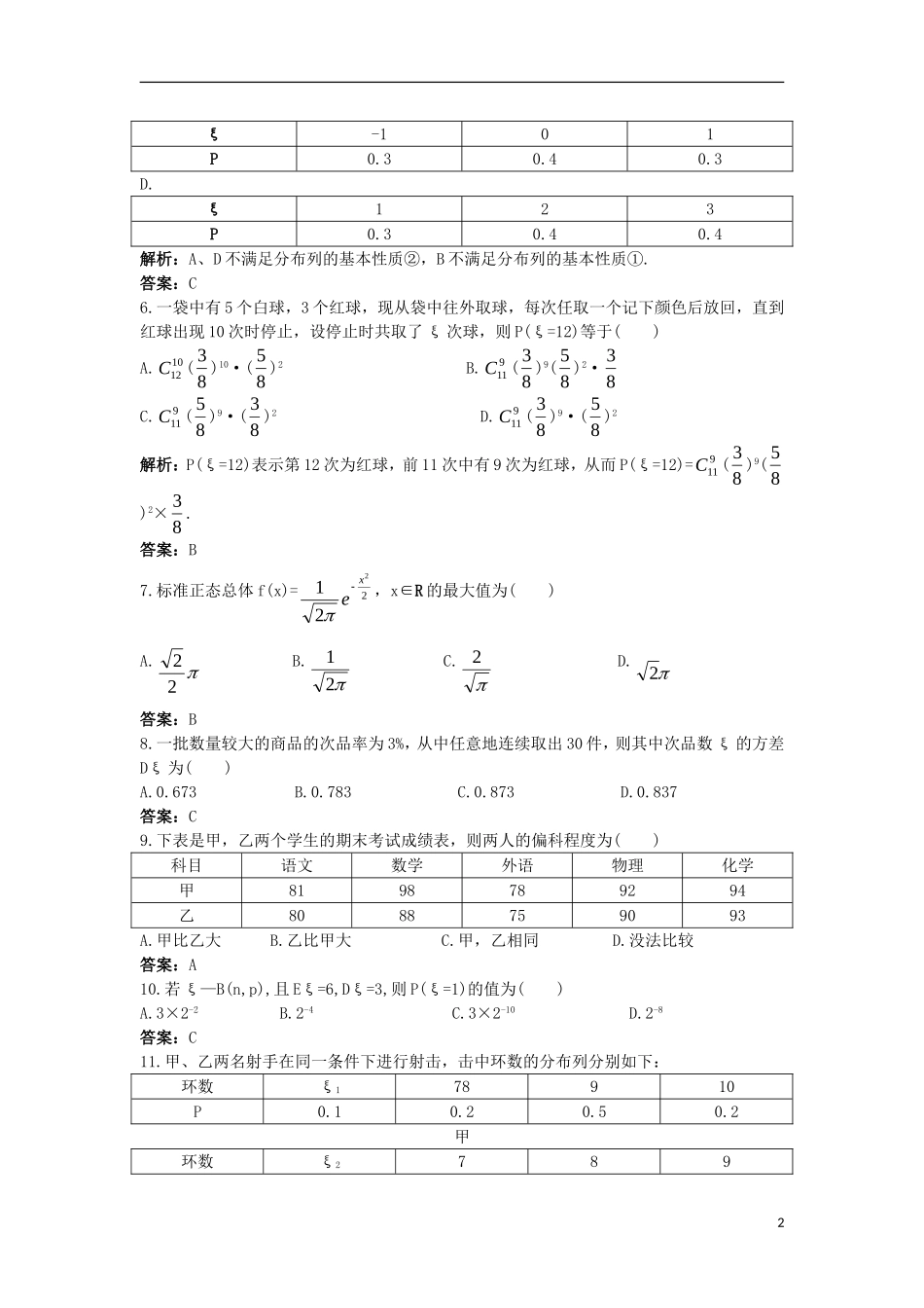 高中数学 第三章 统计案例本章测评2 新人教A版选修2-3-新人教A版高二选修2-3数学试题_第2页