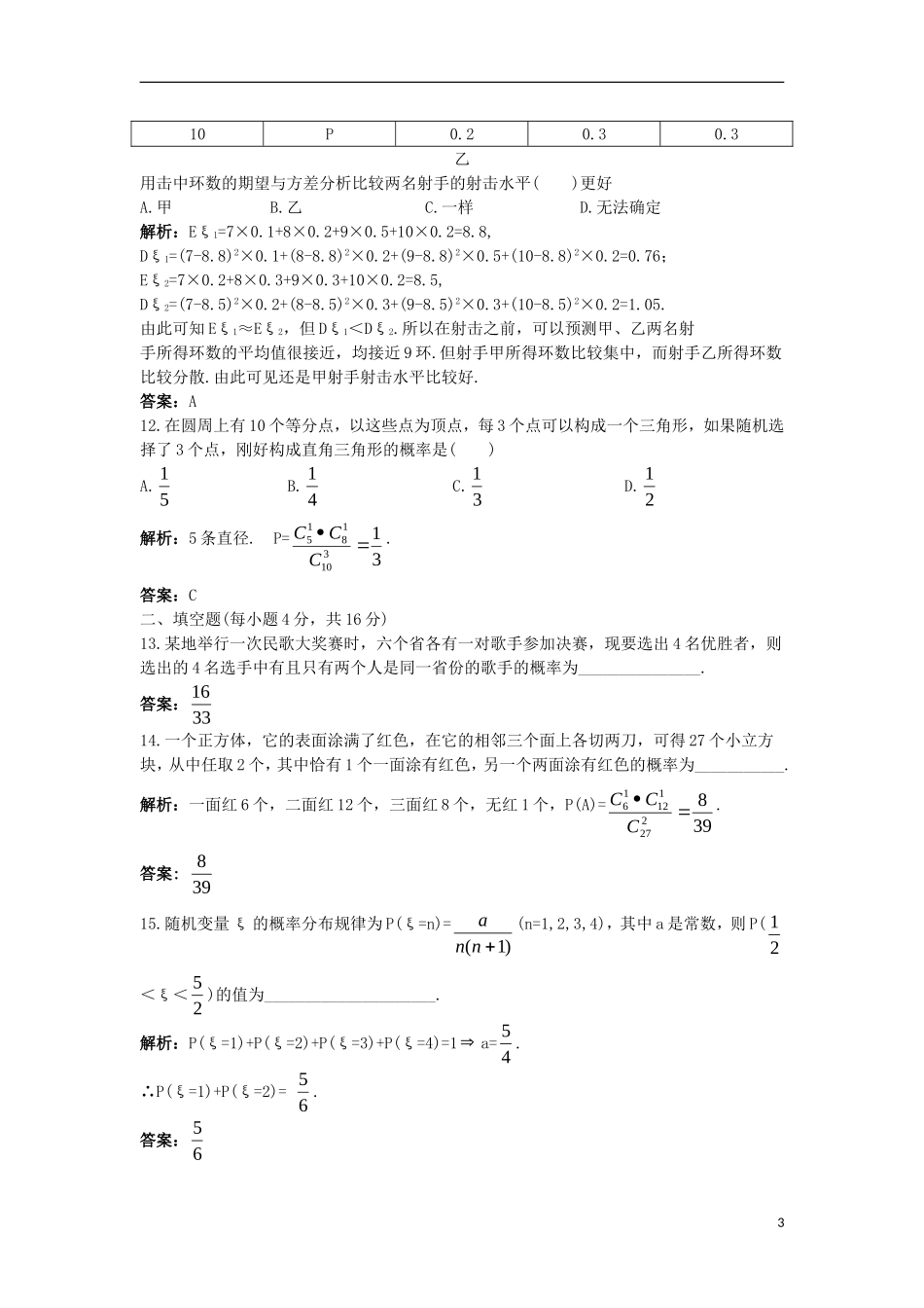 高中数学 第三章 统计案例本章测评2 新人教A版选修2-3-新人教A版高二选修2-3数学试题_第3页