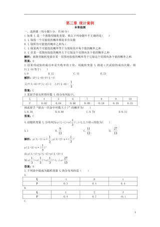 高中数学 第三章 统计案例本章测评2 新人教A版选修2-3-新人教A版高二选修2-3数学试题