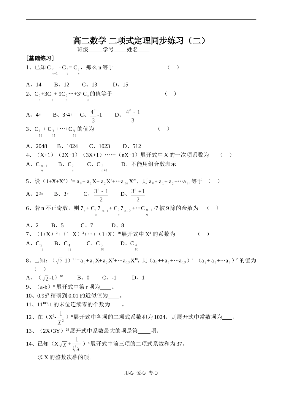 高二数学 二项式定理同步练习（二）_第1页