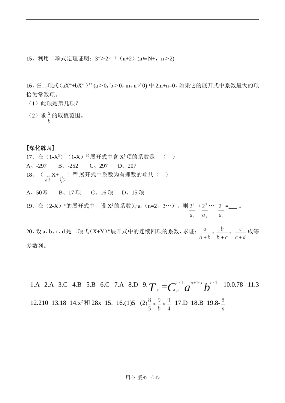 高二数学 二项式定理同步练习（二）_第2页