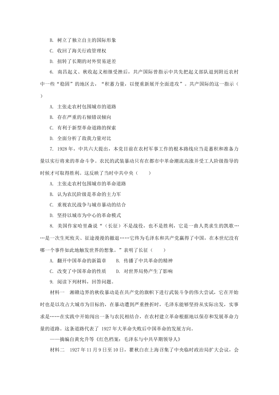 高中历史 第七单元 中国共产党成立与新民主主义革命兴起 第22课 南京国民政府的统治和中国共产党开辟革命新道路课后精练（含解析）新人教版必修《中外历史纲要（上）》-新人教版高一必修历史试题_第2页