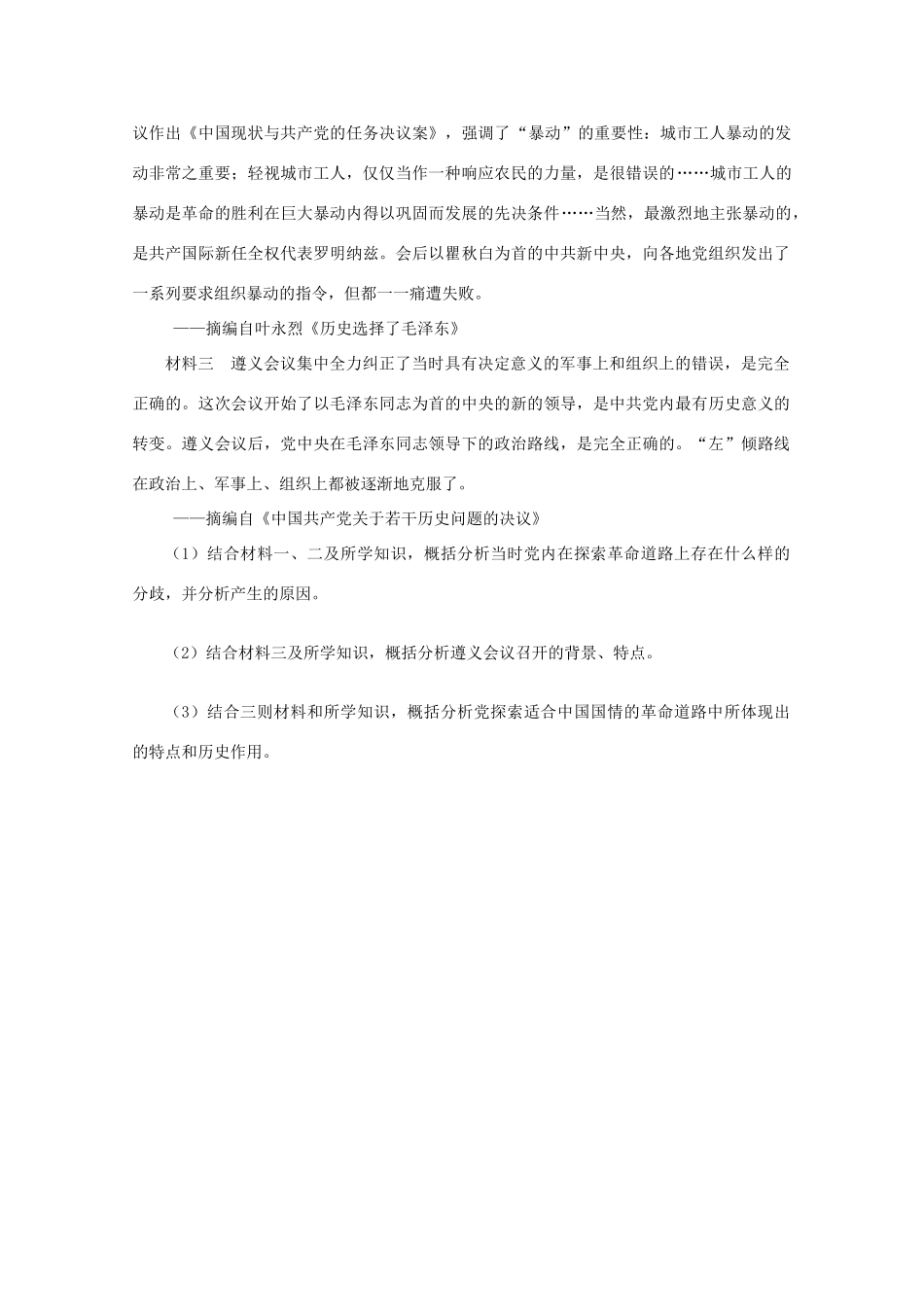 高中历史 第七单元 中国共产党成立与新民主主义革命兴起 第22课 南京国民政府的统治和中国共产党开辟革命新道路课后精练（含解析）新人教版必修《中外历史纲要（上）》-新人教版高一必修历史试题_第3页