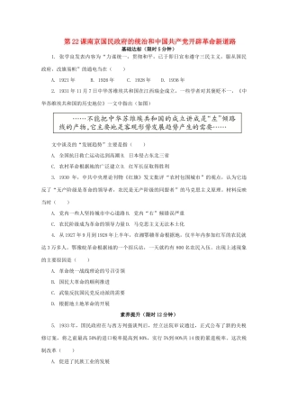 高中历史 第七单元 中国共产党成立与新民主主义革命兴起 第22课 南京国民政府的统治和中国共产党开辟革命新道路课后精练（含解析）新人教版必修《中外历史纲要（上）》-新人教版高一必修历史试题