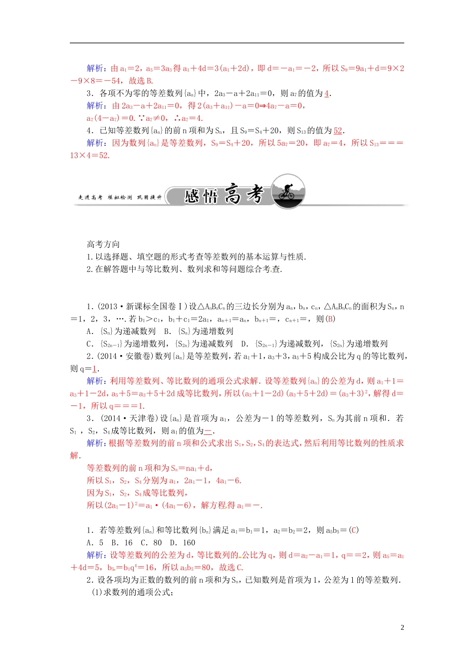 高考数学一轮复习 5.2等差数列及其前n项和练习 理-人教版高三全册数学试题_第2页