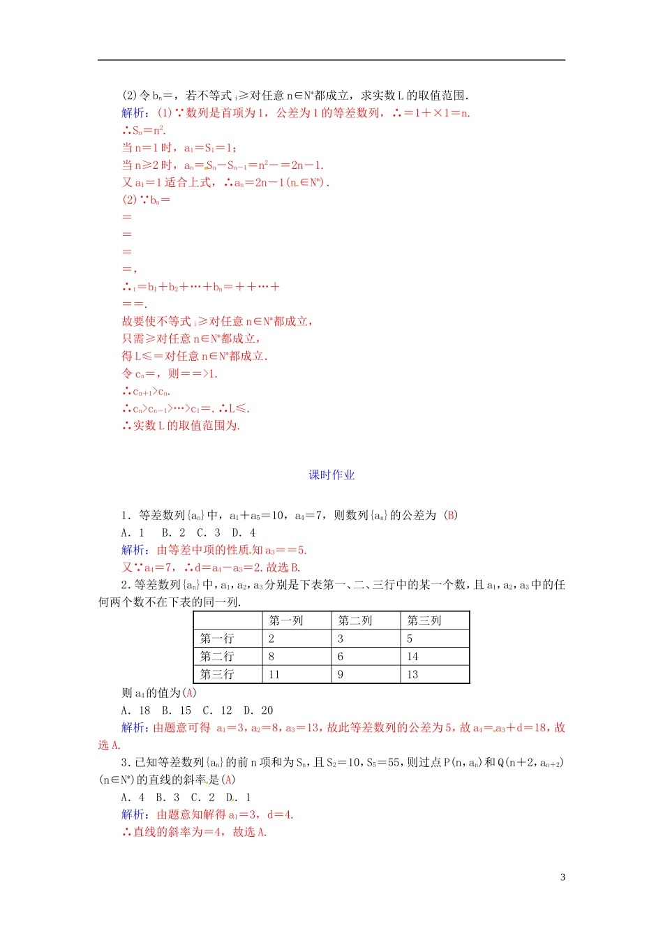 高考数学一轮复习 5.2等差数列及其前n项和练习 理-人教版高三全册数学试题_第3页