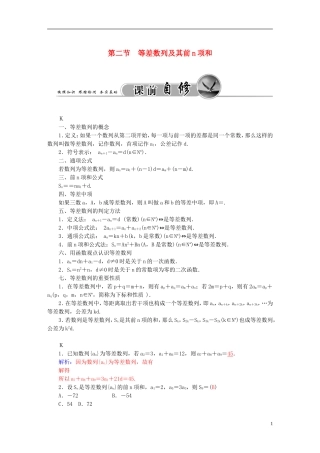 高考数学一轮复习 5.2等差数列及其前n项和练习 理-人教版高三全册数学试题