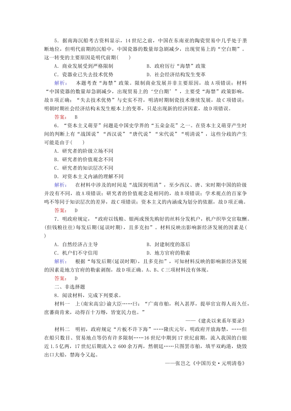 高中历史 专题1 古代中国经济的基本结构与特点 1.4 古代中国的经济政策练习 人民版必修2-人民版高一必修2历史试题_第2页