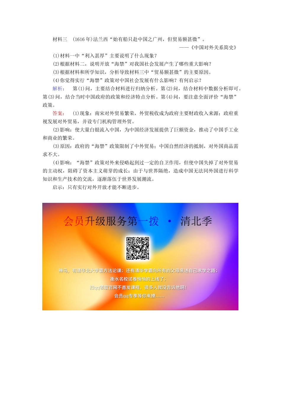 高中历史 专题1 古代中国经济的基本结构与特点 1.4 古代中国的经济政策练习 人民版必修2-人民版高一必修2历史试题_第3页