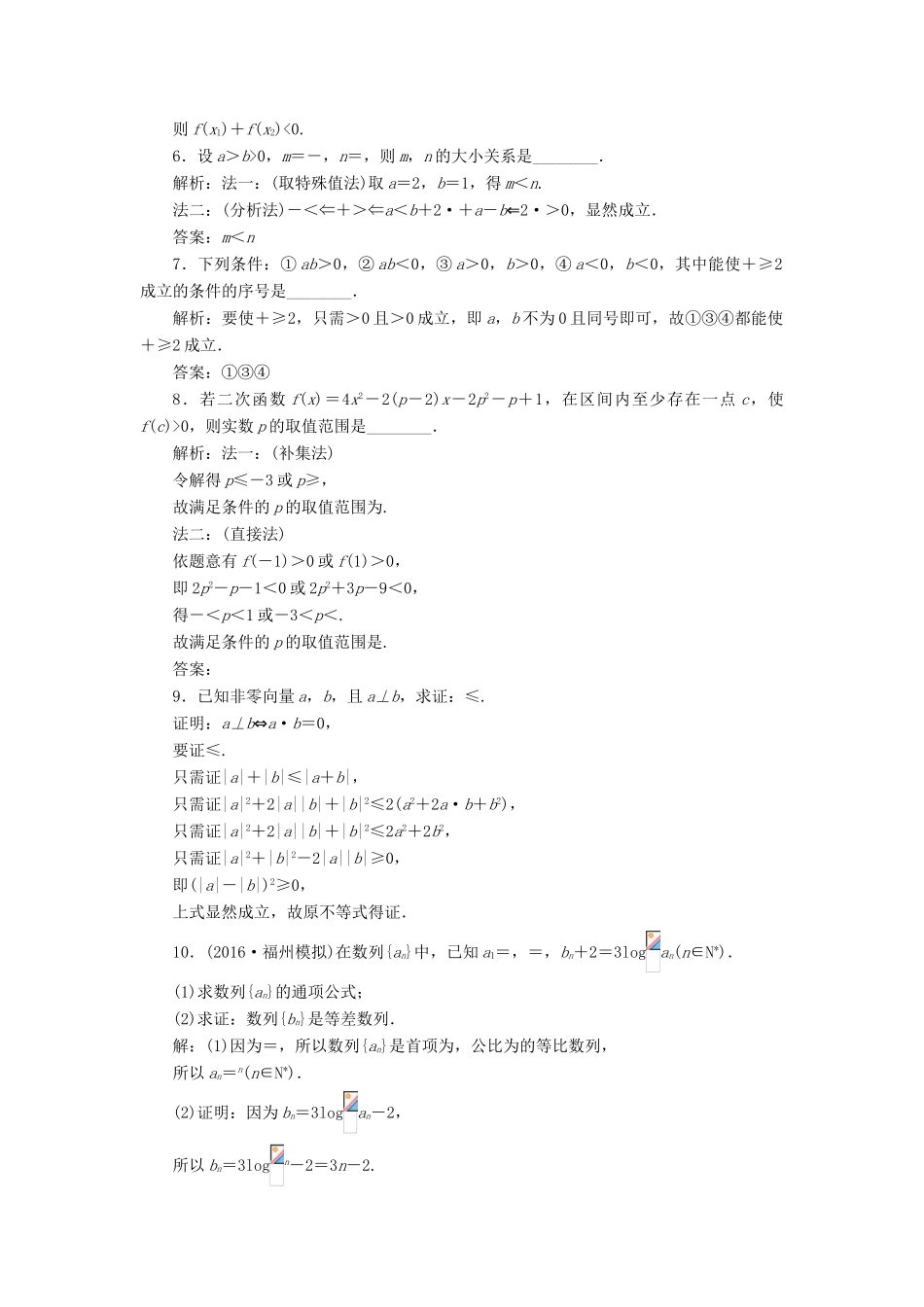 高考数学一轮总复习 课时跟踪检测（三十九） 直接证明和间接证明 文 新人教A版-新人教A版高三全册数学试题_第3页