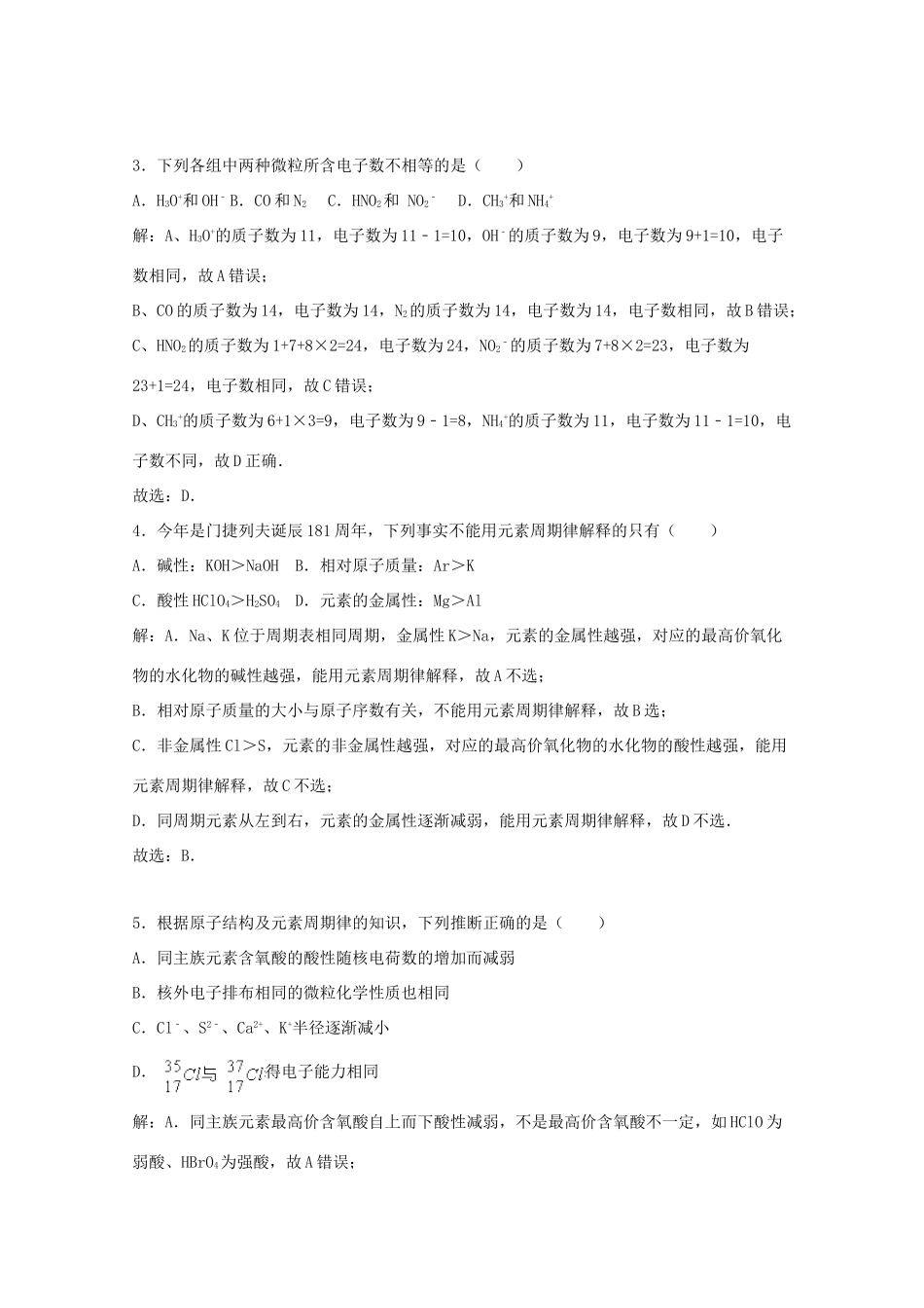 江西省南昌三中高一化学下学期期中试卷（含解析）-人教版高一全册化学试题_第2页