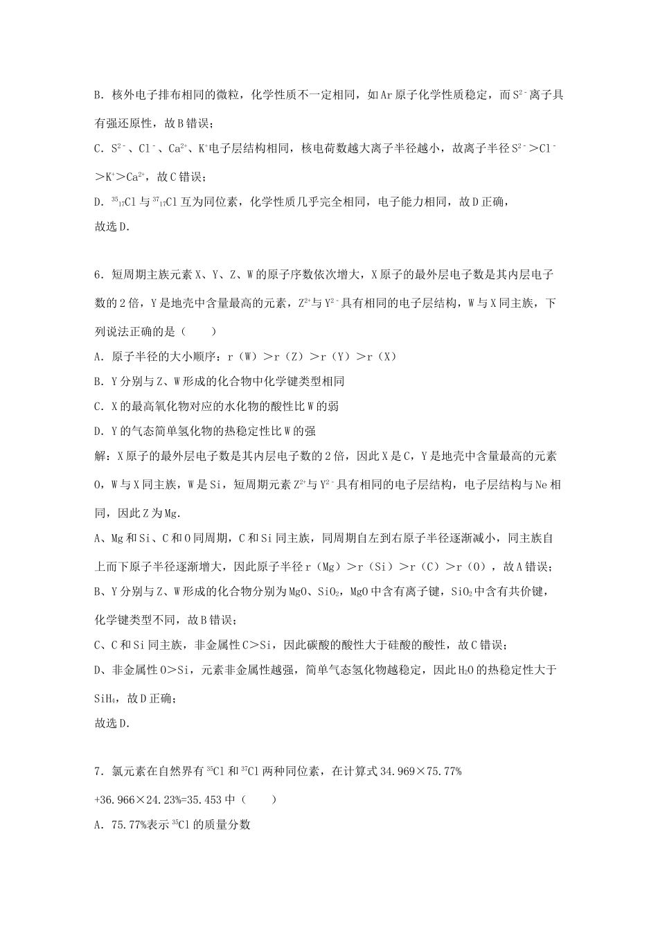 江西省南昌三中高一化学下学期期中试卷（含解析）-人教版高一全册化学试题_第3页