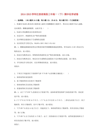 江西省南昌三中高一化学下学期期中试卷（含解析）-人教版高一全册化学试题