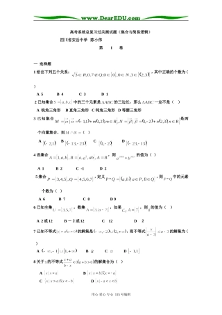 四川省安岳中学数学第一周集合与简易逻辑检测