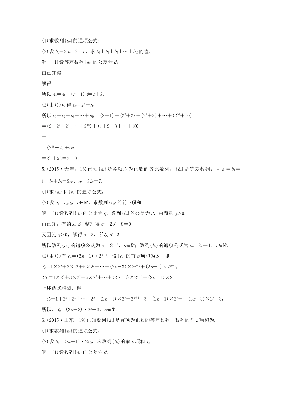 （五年高考）高考数学复习 第六章 第四节 数列求和、数列的综合应用 文（全国通用）-人教版高三全册数学试题_第2页