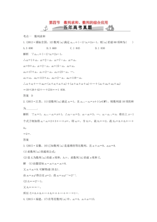 （五年高考）高考数学复习 第六章 第四节 数列求和、数列的综合应用 文（全国通用）-人教版高三全册数学试题