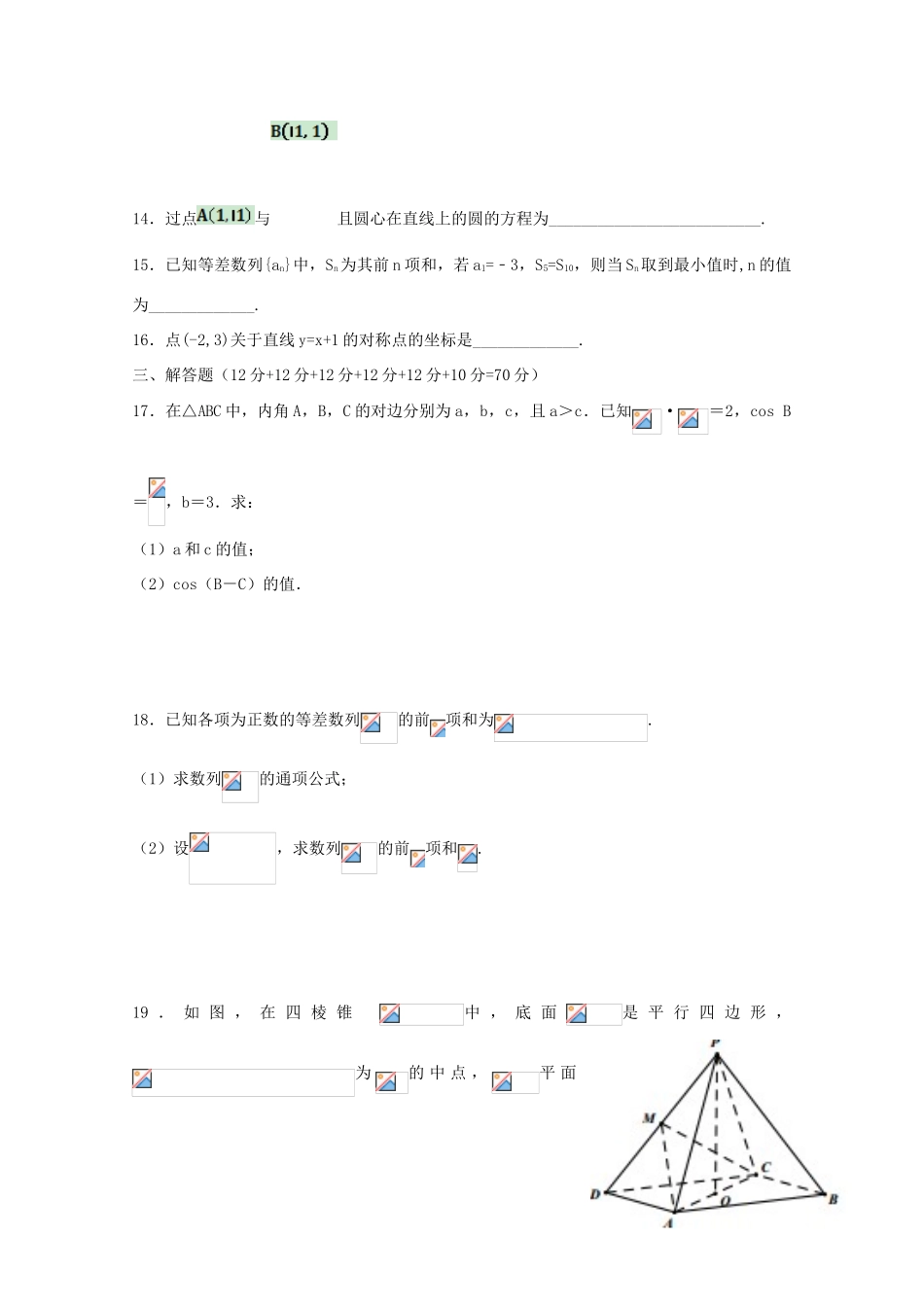 内蒙古巴彦淖尔市高三数学12月月考试题 文-人教版高三全册数学试题_第3页