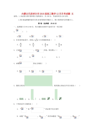 内蒙古巴彦淖尔市高三数学12月月考试题 文-人教版高三全册数学试题