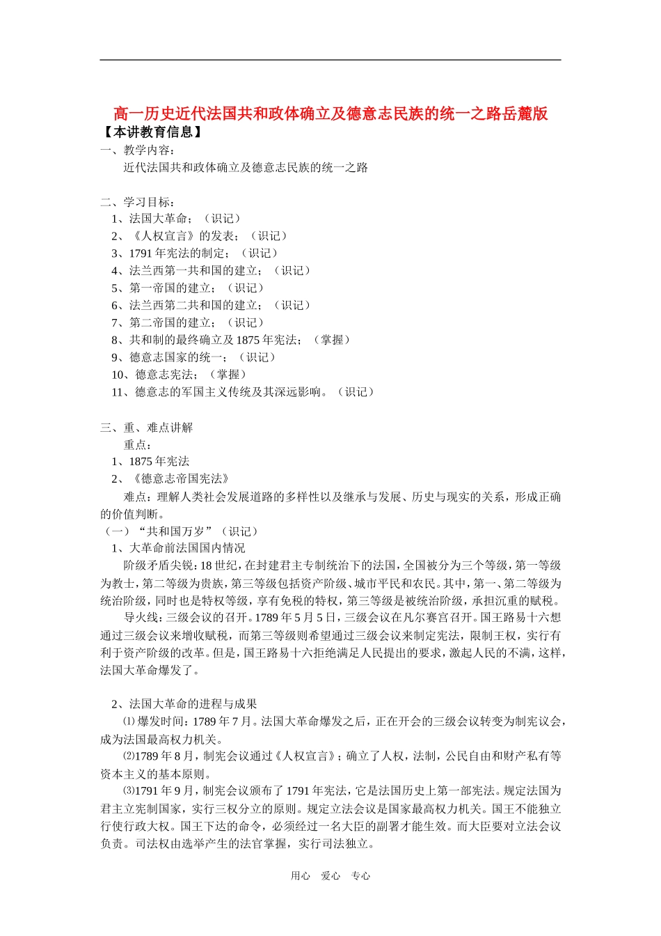 高一历史近代法国共和政体确立及德意志民族的统一之路岳麓版知识精讲_第1页