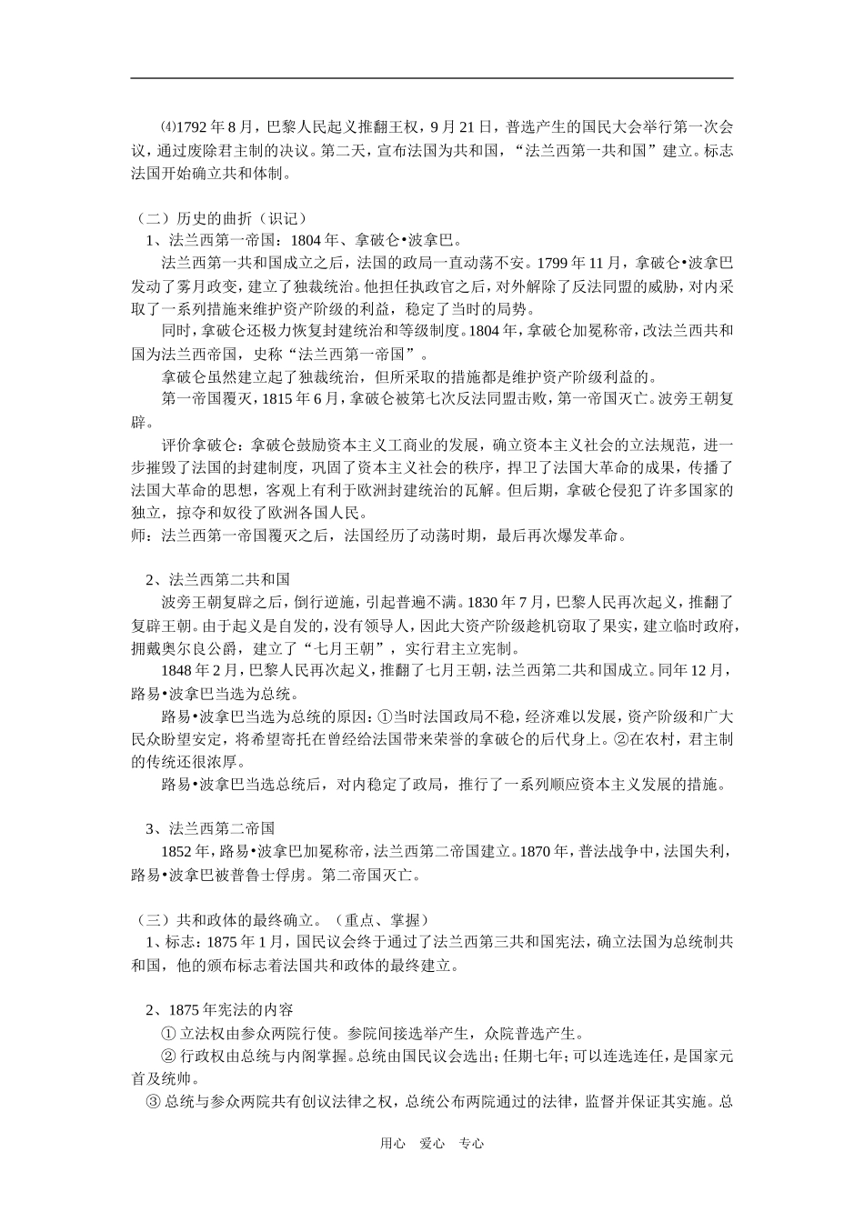 高一历史近代法国共和政体确立及德意志民族的统一之路岳麓版知识精讲_第2页