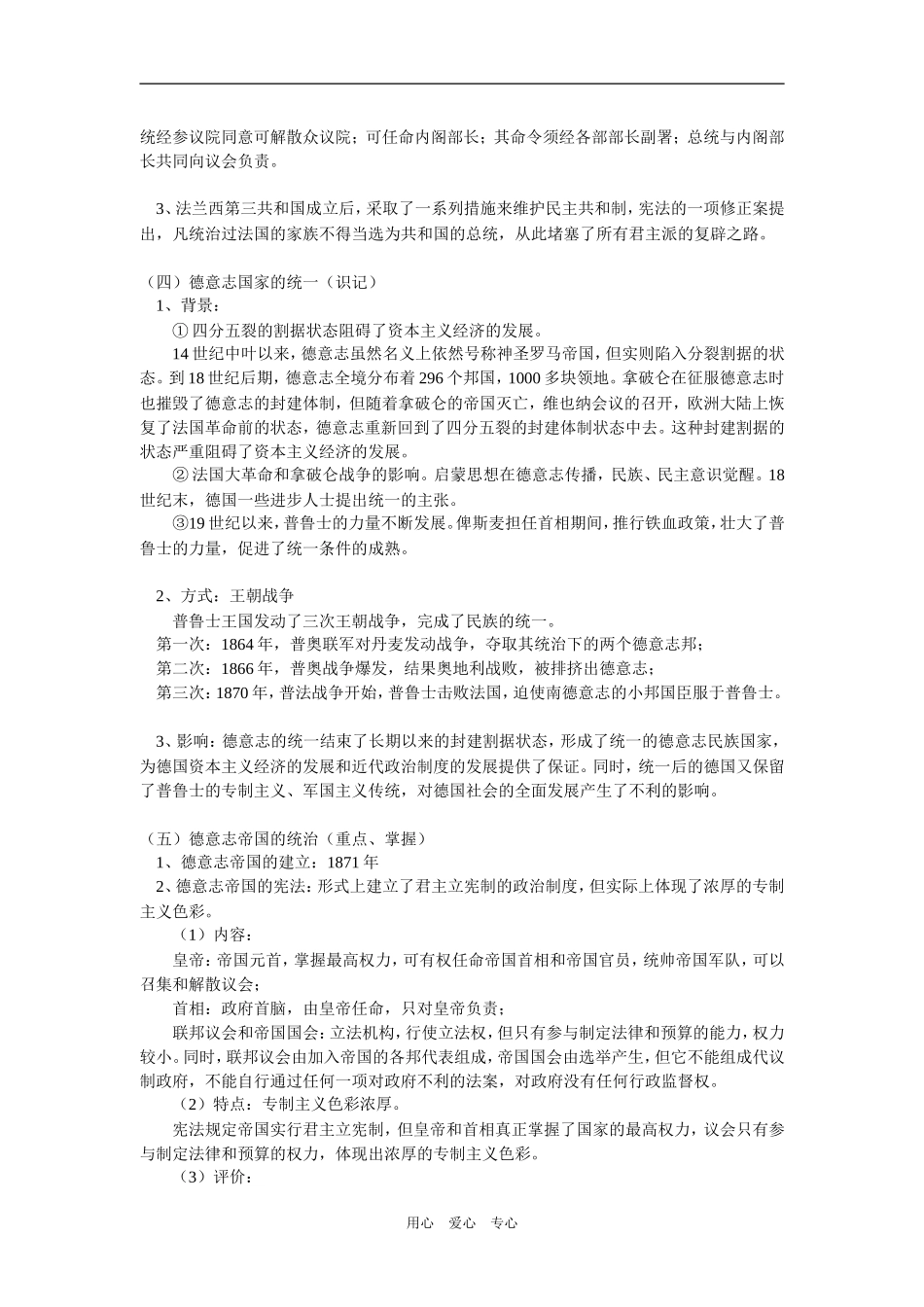 高一历史近代法国共和政体确立及德意志民族的统一之路岳麓版知识精讲_第3页