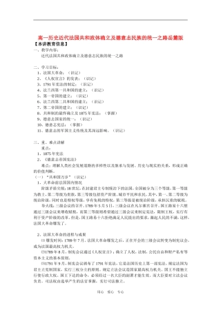 高一历史近代法国共和政体确立及德意志民族的统一之路岳麓版知识精讲