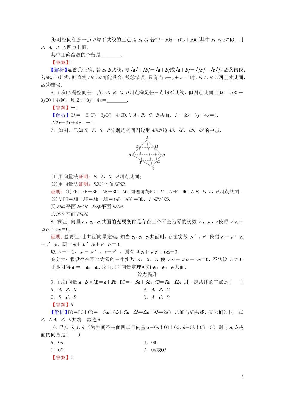 高中数学 第三章 空间向量与立体几何 3.1.2 空间向量的数乘运算课时规范训练 新人教A版选修2-1-新人教A版高二选修2-1数学试题_第2页