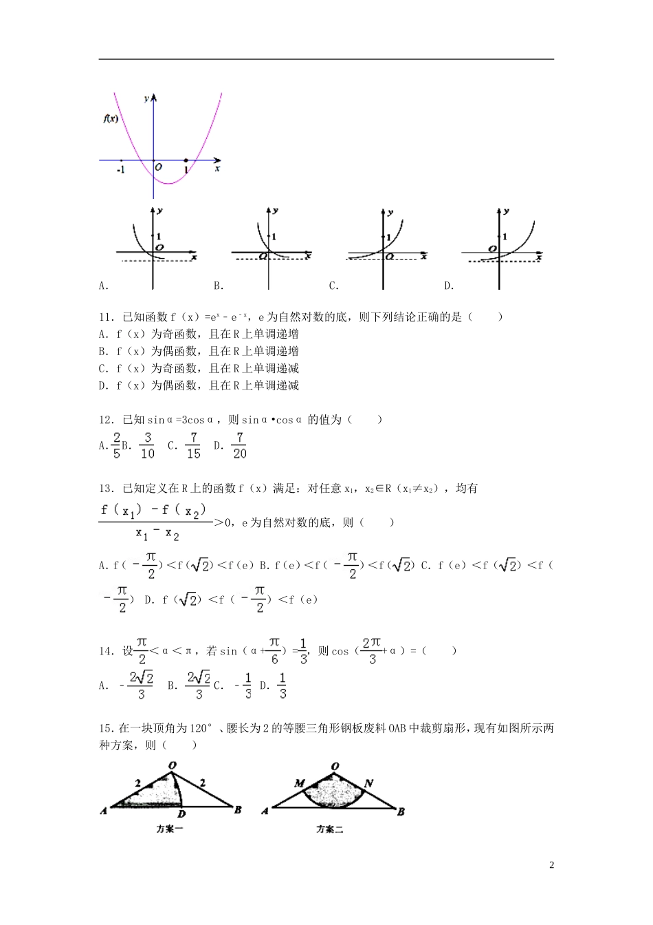 浙江省温州市高一数学上学期期末试卷（含解析）-人教版高一全册数学试题_第2页