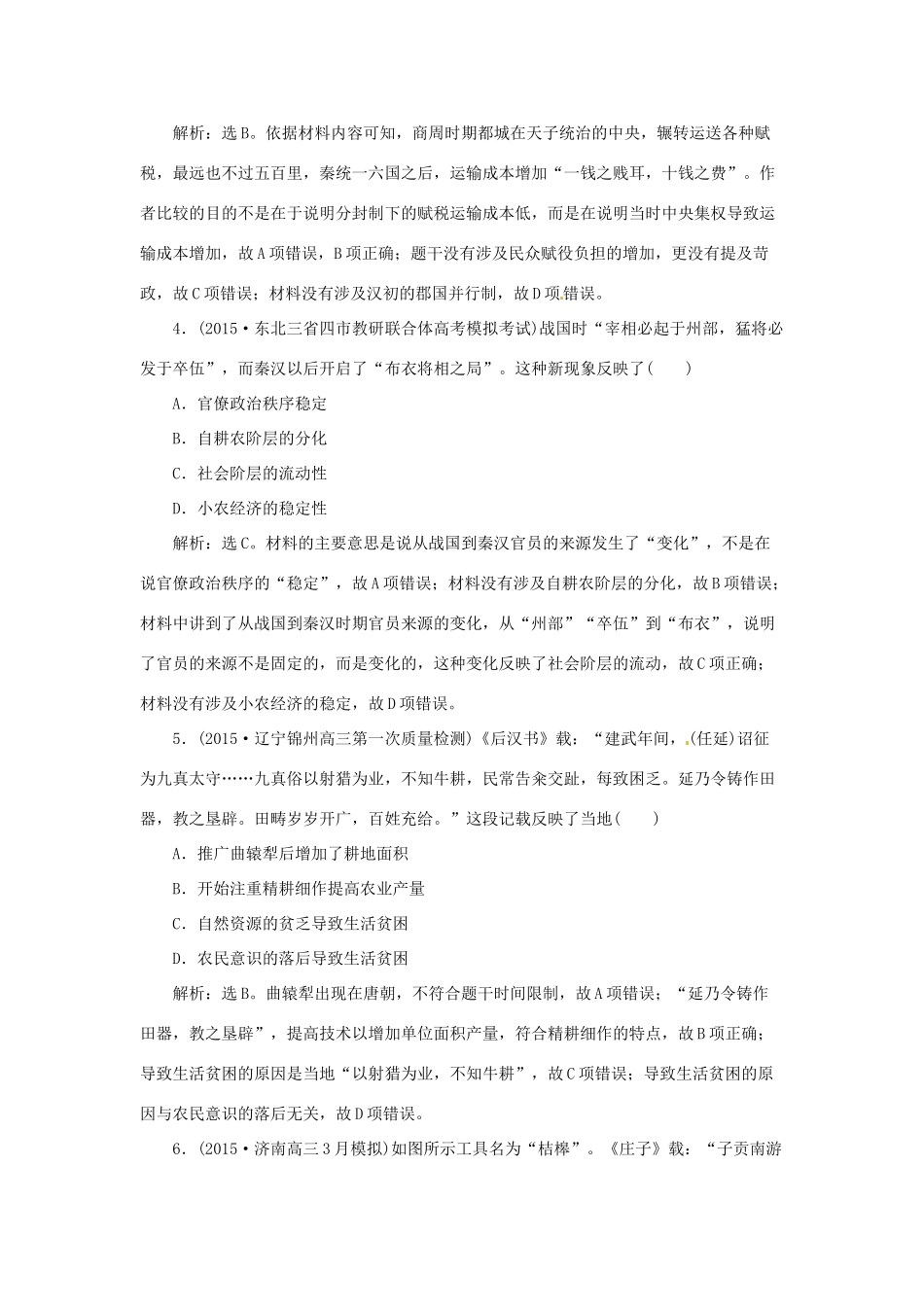优化方案（通史全国卷）高考历史二轮总复习 第一部分 模块一 古代中国文明的演进历程 第一步 第1讲 中国古代文明的形成与初步发展——先秦、秦汉课时提升训练-人教版高三全册历史试题_第2页