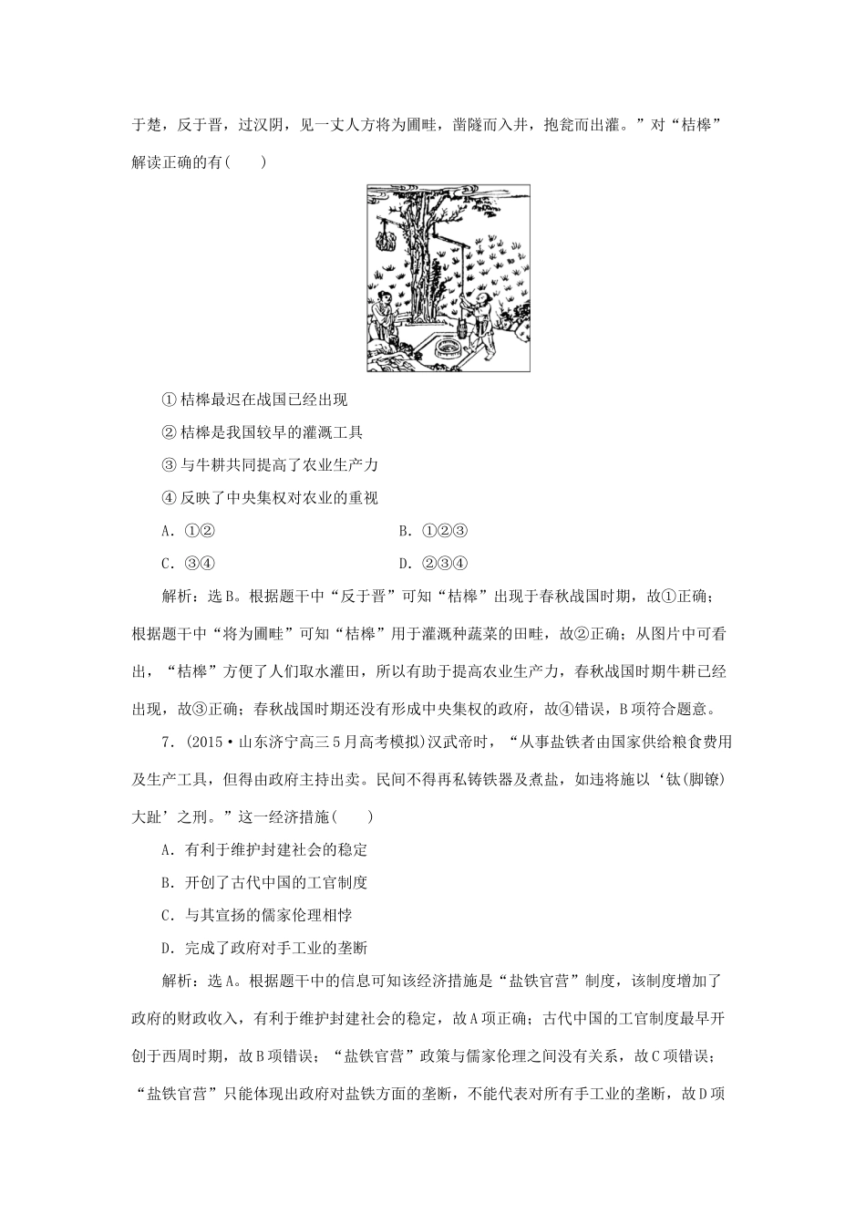 优化方案（通史全国卷）高考历史二轮总复习 第一部分 模块一 古代中国文明的演进历程 第一步 第1讲 中国古代文明的形成与初步发展——先秦、秦汉课时提升训练-人教版高三全册历史试题_第3页