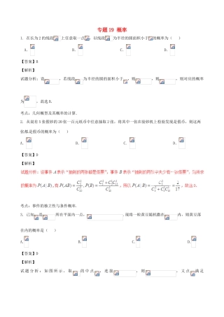 高考数学（第02期）小题精练系列 专题19 概率 理（含解析）-人教版高三全册数学试题