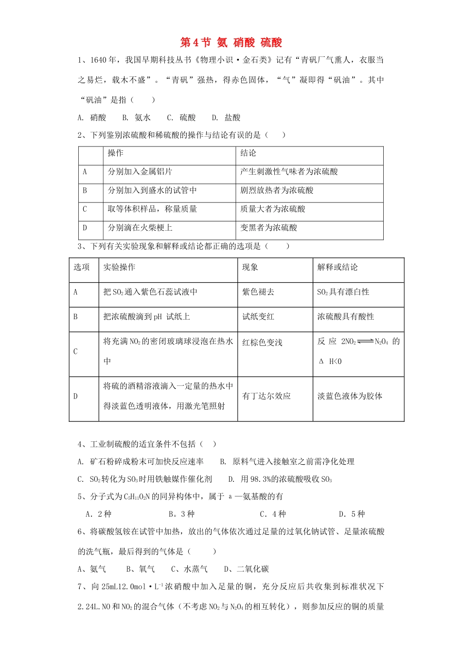 高中化学 第四章 非金属及其化合物 第4节 氨 硝酸 硫酸作业 新人教版必修1-新人教版高一必修1化学试题_第1页