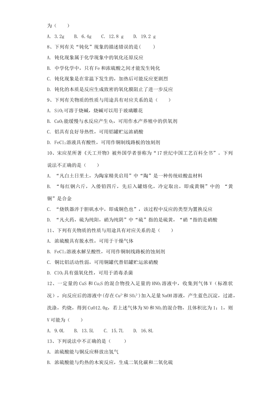 高中化学 第四章 非金属及其化合物 第4节 氨 硝酸 硫酸作业 新人教版必修1-新人教版高一必修1化学试题_第2页