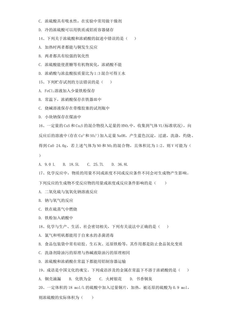 高中化学 第四章 非金属及其化合物 第4节 氨 硝酸 硫酸作业 新人教版必修1-新人教版高一必修1化学试题_第3页