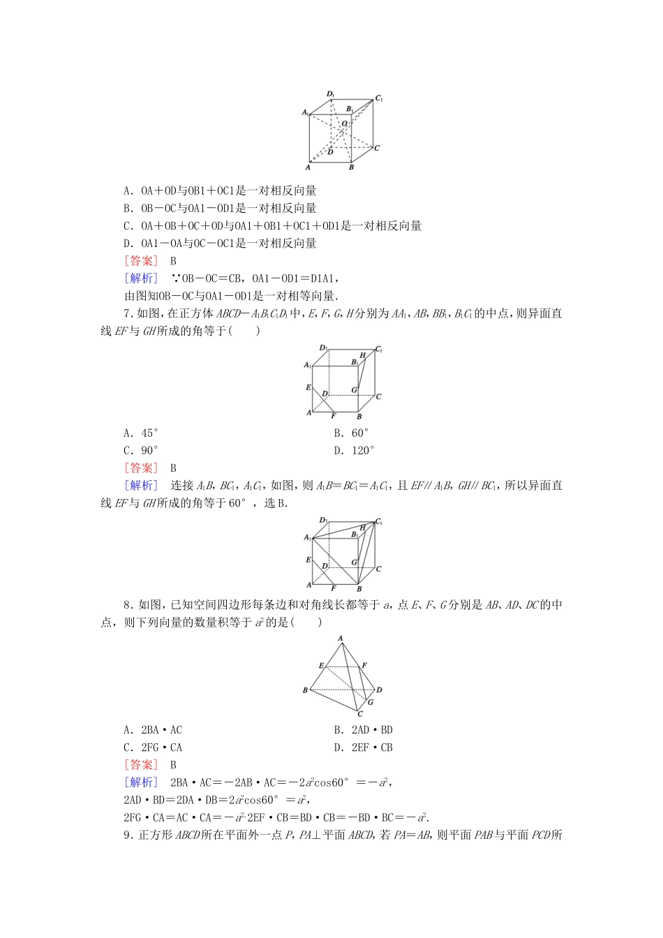 高中数学 第二章 空间向量与立体几何检测题（B）北师大版选修2-1-北师大版高二选修2-1数学试题_第2页