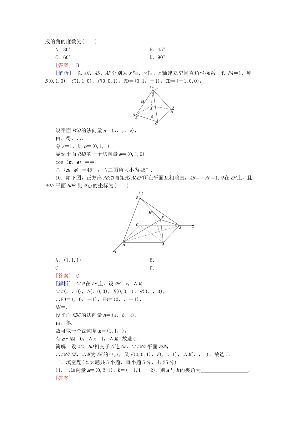 高中数学 第二章 空间向量与立体几何检测题（B）北师大版选修2-1-北师大版高二选修2-1数学试题_第3页