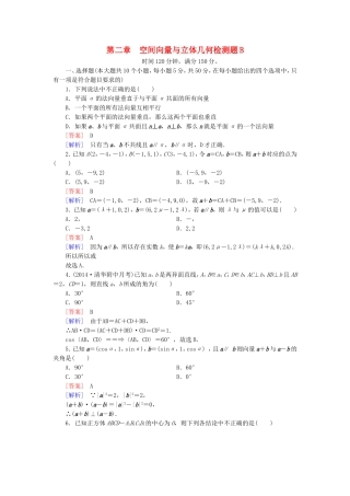高中数学 第二章 空间向量与立体几何检测题（B）北师大版选修2-1-北师大版高二选修2-1数学试题