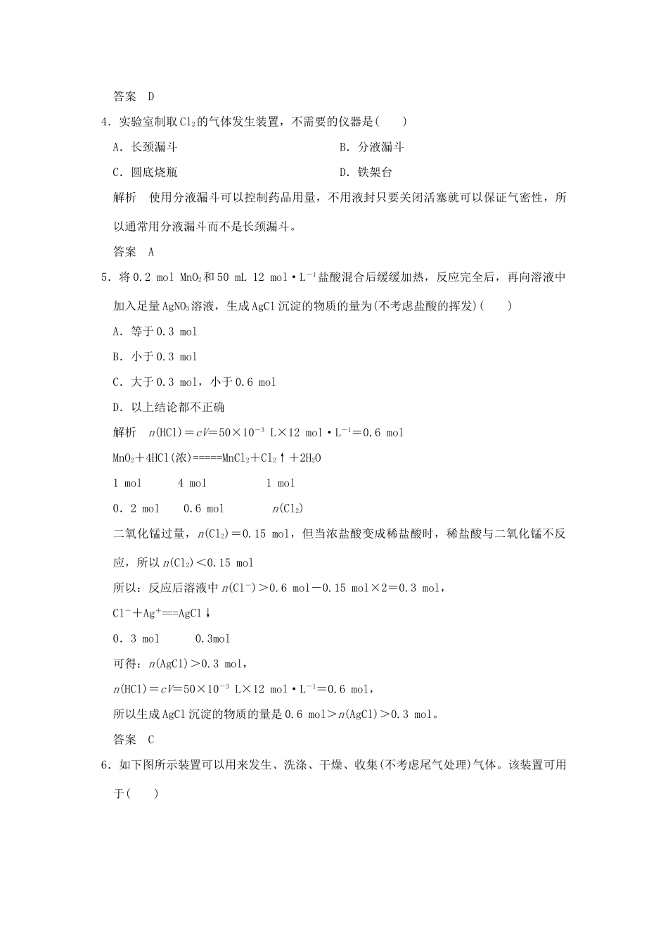 高中化学 专题2 从海水中获得的化学物质 第一单元 氯、溴、碘及其化合物（第1课时）氯气的生产原理课时作业 苏教版必修1-苏教版高一必修1化学试题_第2页