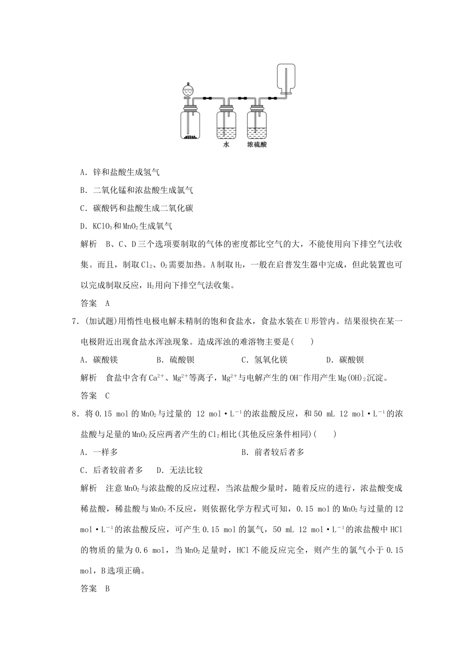 高中化学 专题2 从海水中获得的化学物质 第一单元 氯、溴、碘及其化合物（第1课时）氯气的生产原理课时作业 苏教版必修1-苏教版高一必修1化学试题_第3页
