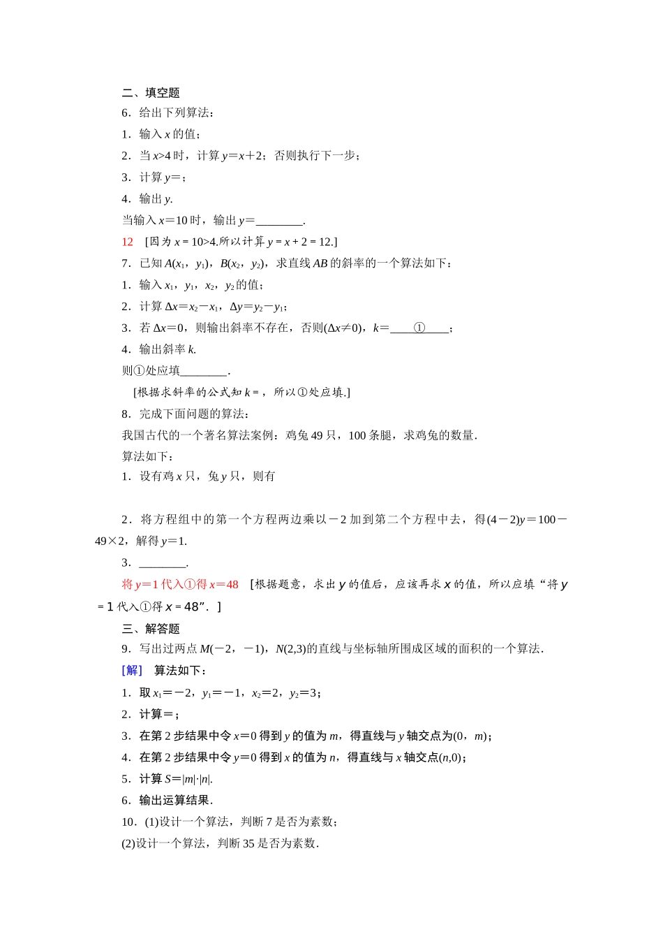 高中数学 第二章 算法初步 2.1 算法的基本思想课时分层作业（含解析）北师大版必修3-北师大版高一必修3数学试题_第2页