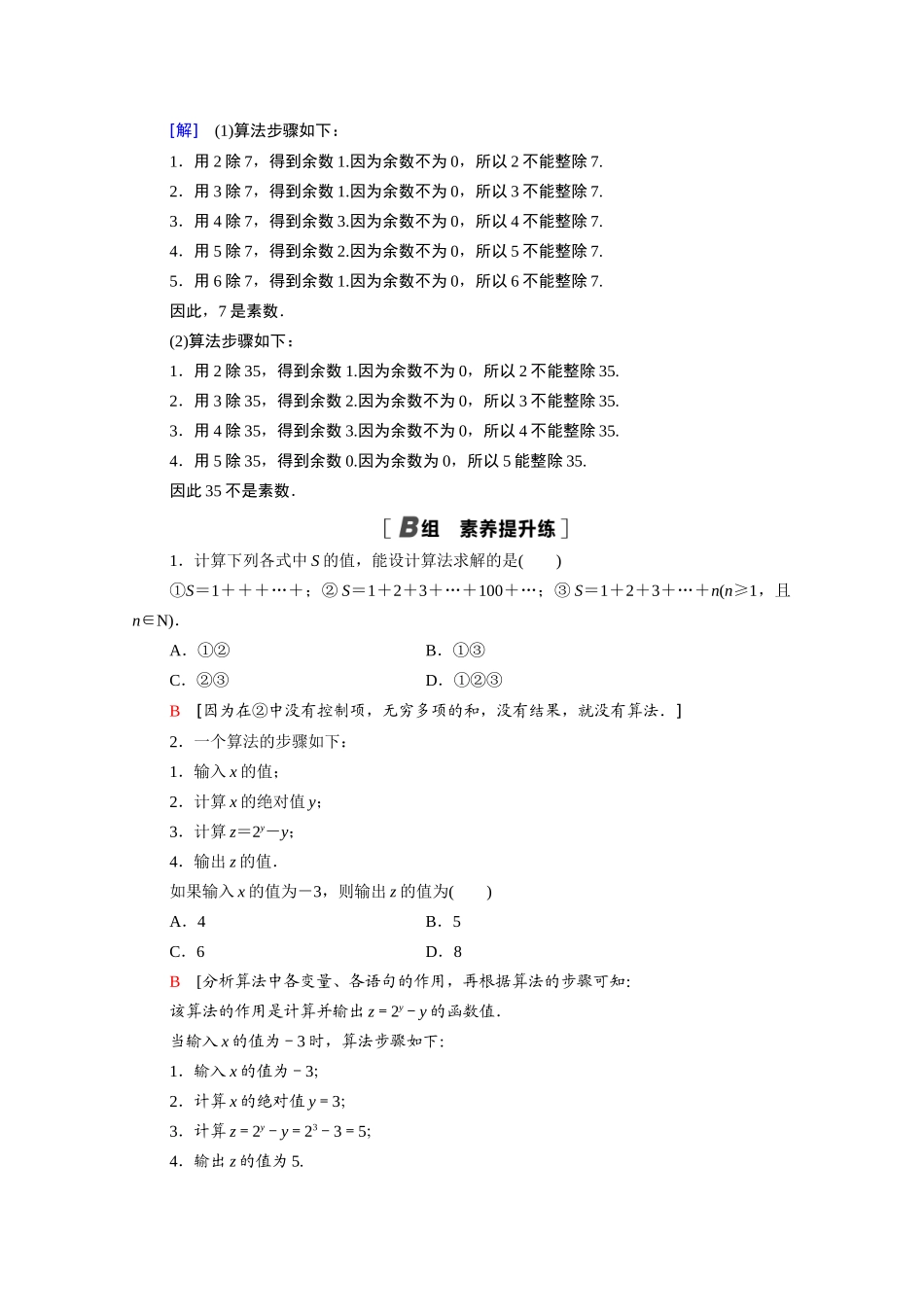 高中数学 第二章 算法初步 2.1 算法的基本思想课时分层作业（含解析）北师大版必修3-北师大版高一必修3数学试题_第3页