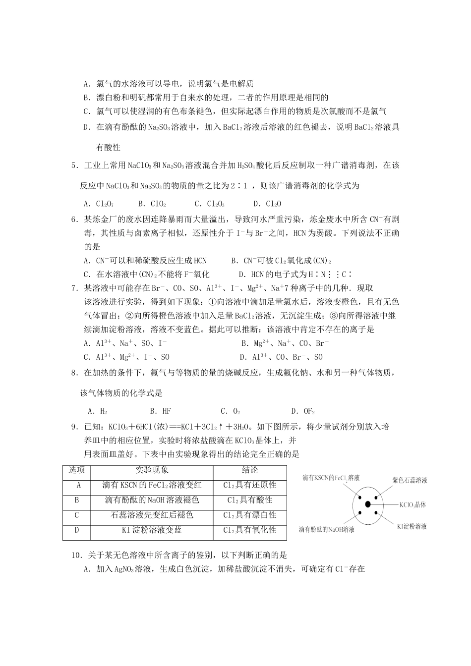 江西省玉山一中高三化学《卤素》单元复习测评卷-人教版高三全册化学试题_第2页