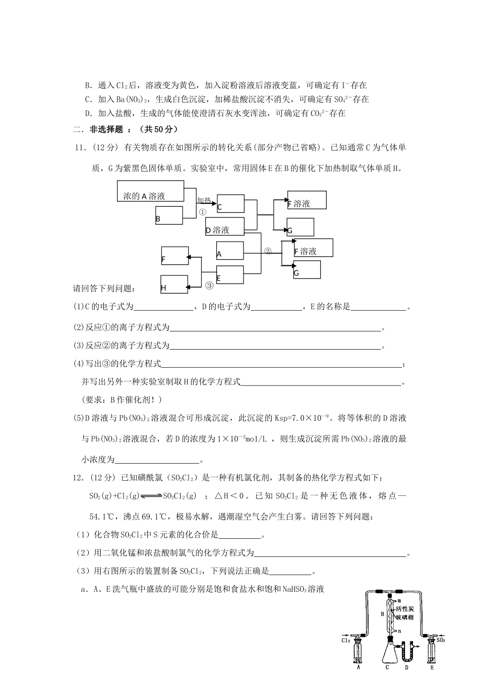江西省玉山一中高三化学《卤素》单元复习测评卷-人教版高三全册化学试题_第3页