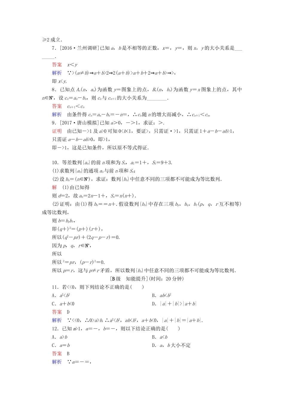 高考数学一轮总复习 第6章 不等式、推理与证明 6.6 直接证明与间接证明模拟演练 文-人教版高三全册数学试题_第2页