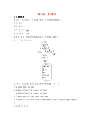 高考数学复习 第十一单元 第53讲 算法初步练习 文（含解析）新人教A版-新人教A版高三全册数学试题