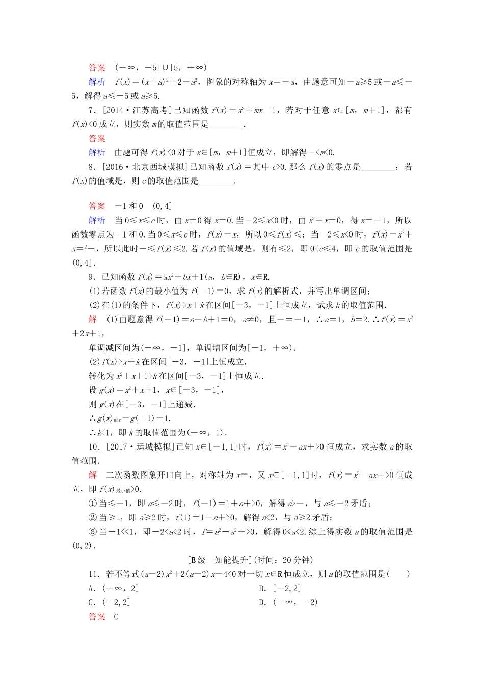 高考数学一轮总复习 第2章 函数、导数及其应用 2.4 幂函数与二次函数模拟演练 理-人教版高三全册数学试题_第2页