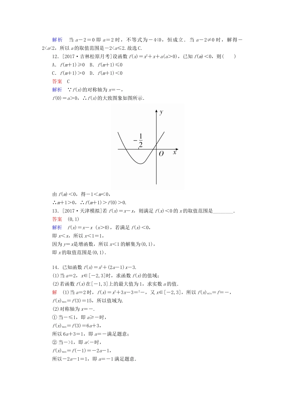 高考数学一轮总复习 第2章 函数、导数及其应用 2.4 幂函数与二次函数模拟演练 理-人教版高三全册数学试题_第3页